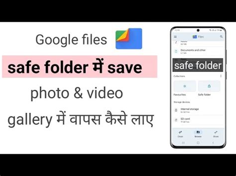 Files By Google Safe Folder Se Photo Aur Video Gallery Me Vapas Kaise