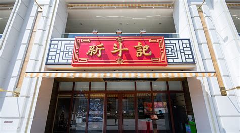 Consulta 29 opiniones sobre xin dau ji con puntuación 4 de 5 y clasificado en tripadvisor n.°277 de 1.082 restaurantes en macao. Michelin-starred Xin Dau Ji Menu Set Discounts at Broadway ...