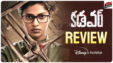 Cadaver Movie Review Amala Paul Riythvika Munishkanth