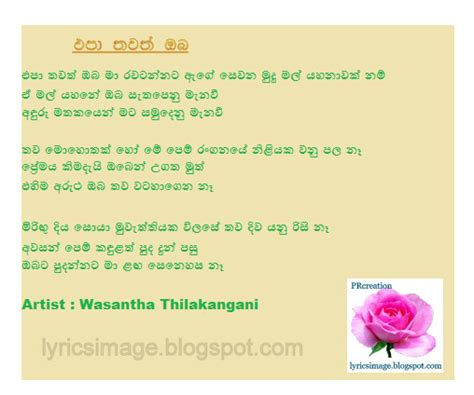 Sinhala Lyrics සිංහල ගී පද Epa Thawath Oba Wasantha Thilakanganee