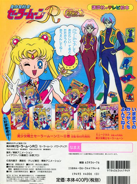 Sailor Moon R Picture Book Volume 1 Miss Dream