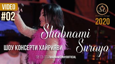 Concert Show Shabnam Surayo 2020 Шоу консерти Хайрияви Шабнами Сурайё
