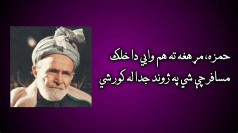 Hamza Baba Poetry Sardar Ali Takkar Song Pashto New Song Youtube