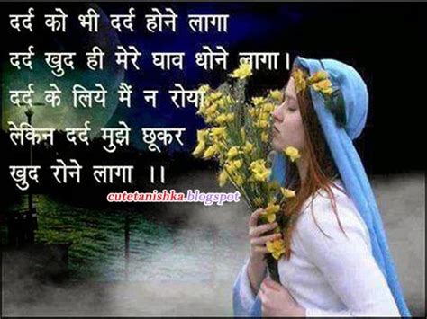 Dard Hone Laga Sad Valentines Day Shayari In Hindi Cute Tanishka