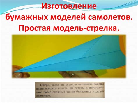 Изготовление бумажных моделей самолетов. Простая модель-стрелка ...