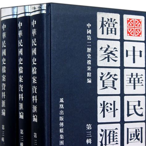 中华民国史档案资料汇编：农商 百度百科