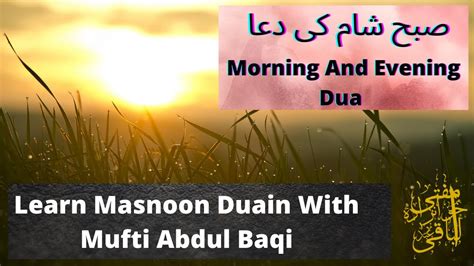 Subah Shaam Ki Dua Urdu English Tarjuma K Sath Morning And Evening