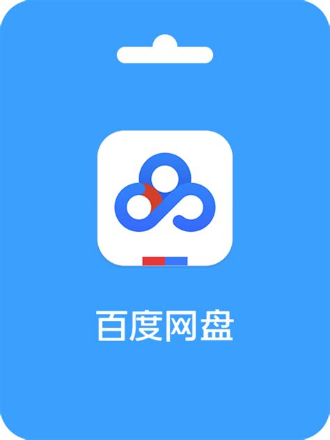 Baidu 百度网盘超级会员 Idpw
