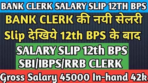 Bank Clerk Salary After 12th Bipartite Settlement Sbi Clerk Salary