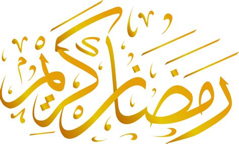 The Phrase Ramadan Kareem With Gradations Of Golden Color 19641368 Png