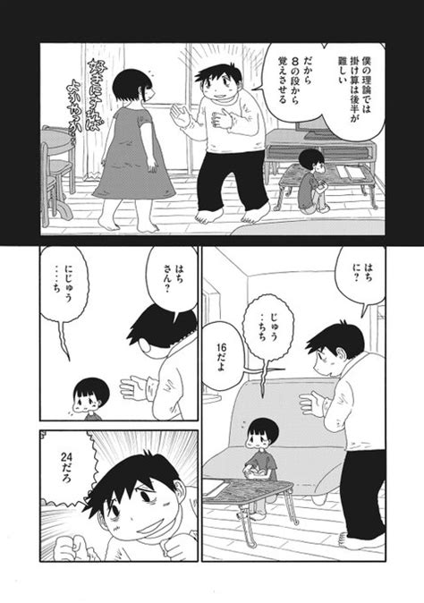 日曜日 診断の多い育児マンガ無料話更新 第 話九九の特訓 こ コミックDAYSコミックデイズ さんのマンガ ツイコミ 仮