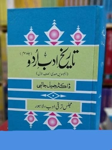 Tareekh Adab Urdu 4 Volume Set Urdu Book