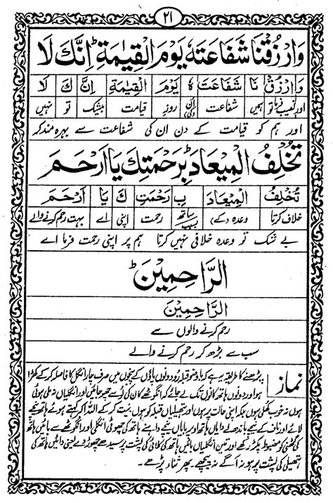 Namaz Lafz Ba Lafz Urdu Tarjuma Namaz With Urdu Translation Word By