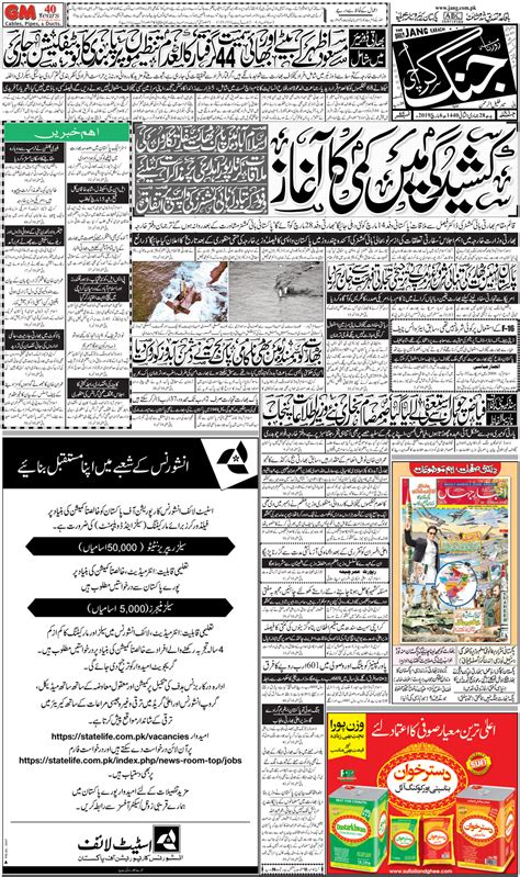 Jang Karachi Daily Jang Epaper Urdu Newspaper Pakistan News 6 March