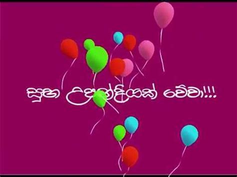You are so special, because you spread positive vibes wherever you go. Sinhala Birth Day Wish - YouTube in 2020 | Happy birthday ...