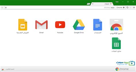 نزل جوجل كروم 2020 اخر اصدار كامل مجانا google chrome للكمبيوتر عربى. تحميل برنامج متصفح جوجل كروم للكمبيوتر 2020 مجانا Google ...