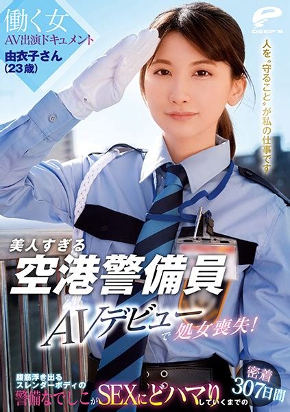 Dvdms 662 Yuiko 23 Years Old An Airport Security Guard Who Is Too Beautiful Loses Her