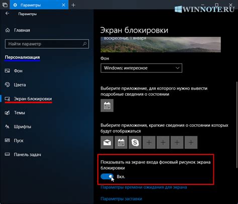 Как изменить фон экрана входа в систему в Windows 10