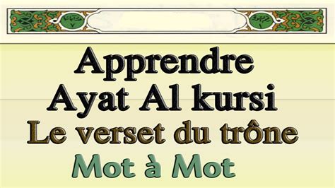 Apprendre Ayat Al Kursi Le Verset Du Trône Mot à Mot Pour Débutant