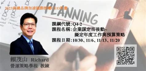 商總品牌加速國際授權ceo計畫 Q3及q3線上必選修課程edm 中華民國全國商業總會