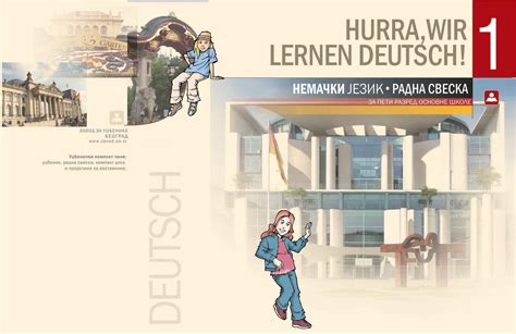 Hurrawir Lernen Deutsch 1 радна свеска за 5 разред основне школе
