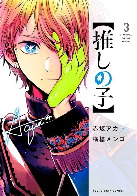 Oshi No Ko Manga Unveils The Cover Of Its Second Volu