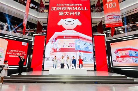 全场景综合类消费商业体激活区域经济新活力 东北首家京东mall正式开业 科技中国网