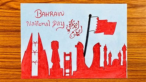Step By Step Bahrain National Day December 16 Drawingeasy Bahrain
