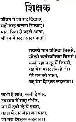 Teachers Shayari and Teachers day Shayari in hindi Guru Shayari in 2020