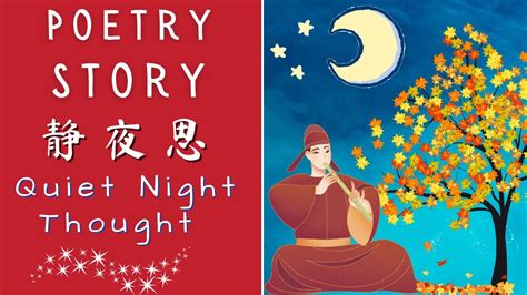 [eng Sub] Quiet Night Thought Jing Ye Si Li Bai Poem With Chinese Story Listening For