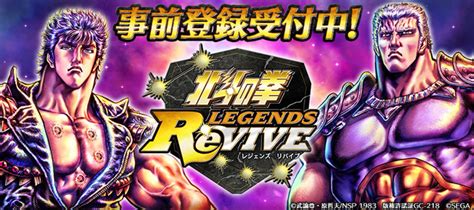 ゲーム「北斗の拳 Legends Revive」事前登録開始、5万件突破でレイをゲットhappyコミック