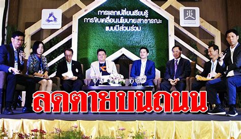 Version control machine learning models, data sets and intermediate files. สช.ดึงภาคการเมือง ร่วมแก้ปัญหาอุบัติเหตุ หวังลดอันดับ ตาย ...