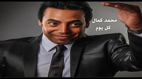 تحميل كتب جبران خليل جبران. ‫محمد كمال - كل يوم Mohamed Kamal - Kol Youm‬‎ - YouTube