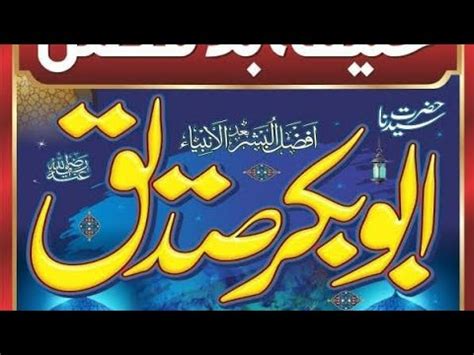 Hazrat Abu Bakar Siddiq Razi Allah Tala Anhu Ishq Https Youtube
