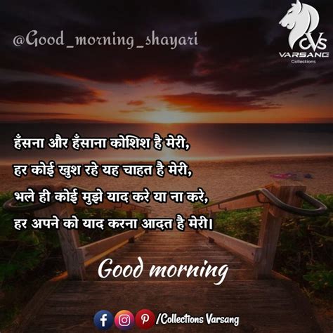 Good Morning In Hindi Shayari Inmotionloced