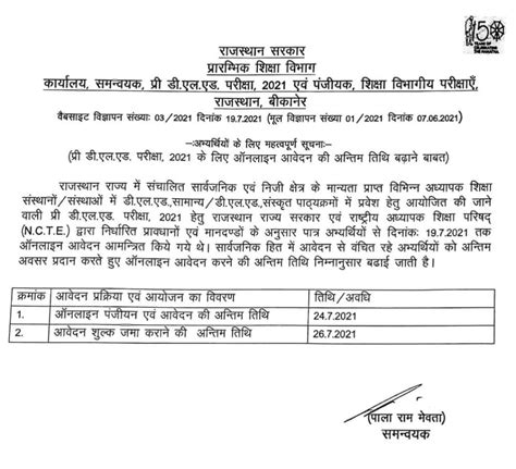 Pre d.el.ed application form is rs. Rajasthan BSTC 2021 Application form Syllabus Exam Date