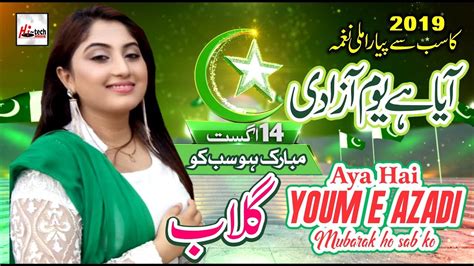 Gulaab Aya Hai Youm E Azadi Jashne Azadi Mubarak Best 14th August