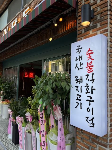 대구 대봉동 맛집 삼겹살과 돼지갈비가 맛나는 이담돈 네이버 블로그