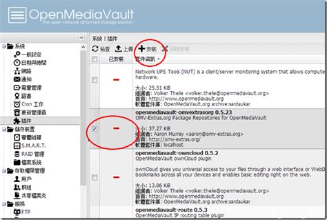 Omv安装mysql插件openmediavault第三方插件安装教程 Csdn博客