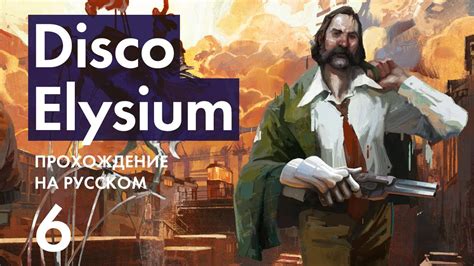 Прохождение disco elysium 6 Синяя Дверь и Девочка Зазывала youtube