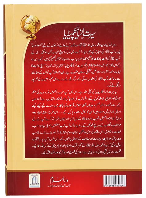 Seerat Encyclopedia Vol Darussalam Pakistan