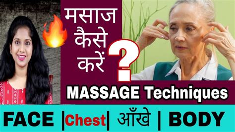 शरीर की मसाज कैसे करें Chest की वृद्धि Glowing Face Body Massage आँखो की मालीश Youtube