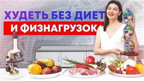 Похудение без диет убрать живот и