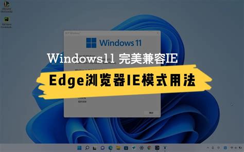Microsoft Edge浏览器使用ie模式