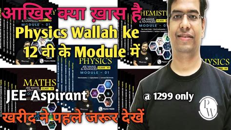 Physics Wallah Study Material Review Physics Wallah Lakshya Batch