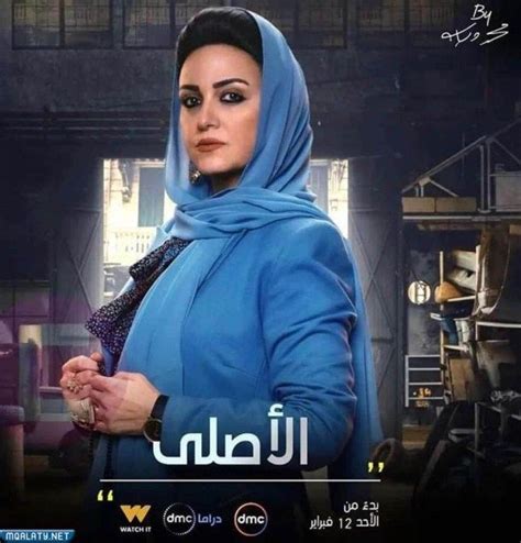 اسماء ابطال مسلسل الاصلي ريهام عبد الغفور 2023 بالصور