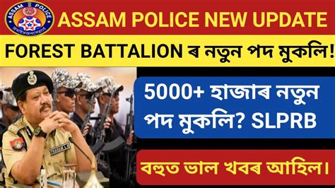 Assam Police Forest Battalion New Vacancy 2022 YouTube