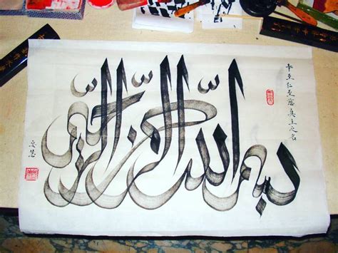 Beautiful Islamic Calligraphy In Chinese Style Islamic Calligraphy