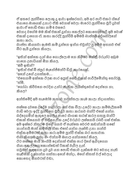 අම්මයිමමයිගාලුකොටුවෙදිහත Sinhala Wal Katha