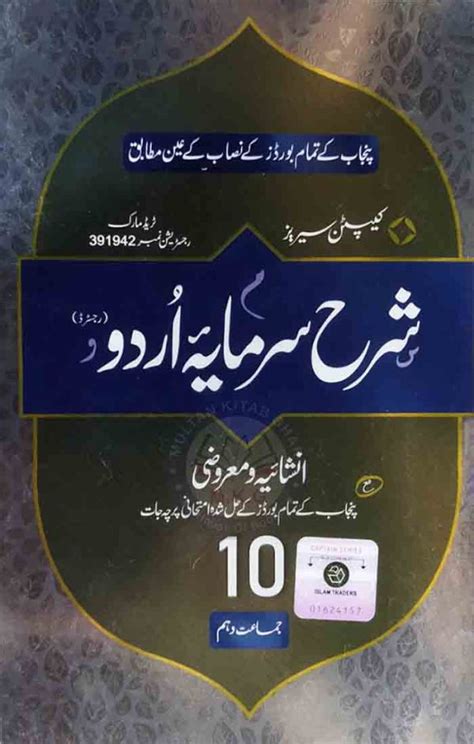 Captain Series Sharrah Sarmaya Urdu Book For Class 10 By Prof Rao